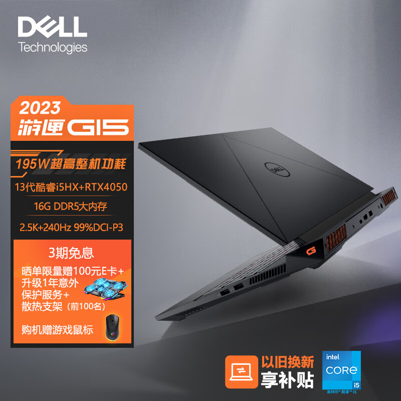 戴尔（DELL）2023游匣G15 15.6英寸游戏本 笔记本电脑(13代酷睿i5-13450HX 16G DDR5 512G RTX4050 2.5K 240Hz )黑