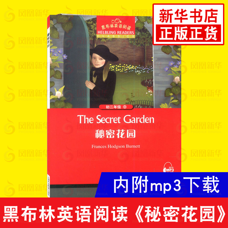 黑布林英语阅读 初二年级:9.秘密花园 [the secret garden]