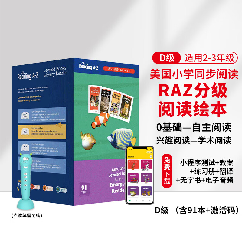 进口原版 美国小学同步课堂阅读 RAZ分级读物绘本 儿童启蒙 Reading A to Z 幼儿少儿英语阅读 3-16岁读物 点读版 D级（共91册）二年级适用