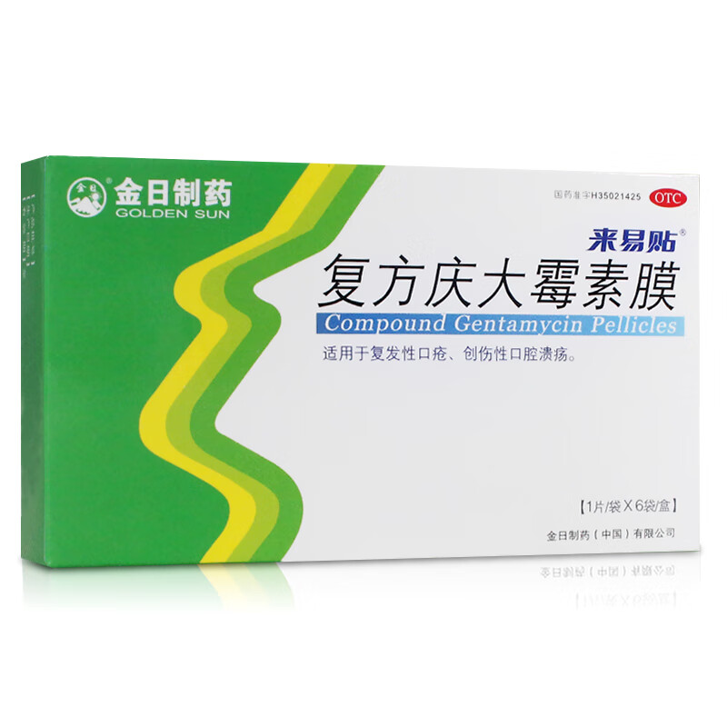 金日牌 来易贴 复方庆大霉素膜6片 口腔溃疡 1盒装