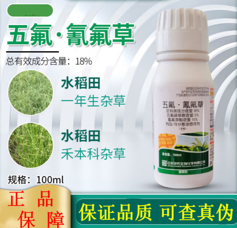 18%五氟氰氟草水稻苗后除草剂稗草千金子莎草阔叶禾本杂草专用药 100g