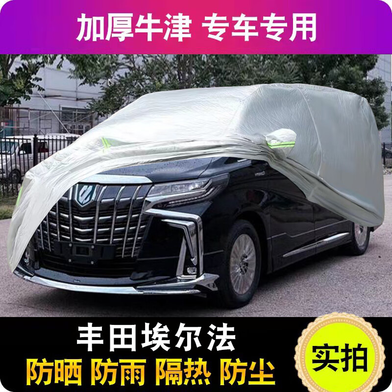 唐杉(tangshan)适用于埃尔法车衣威尔法/lm商务车专用车罩防晒防雨 埃
