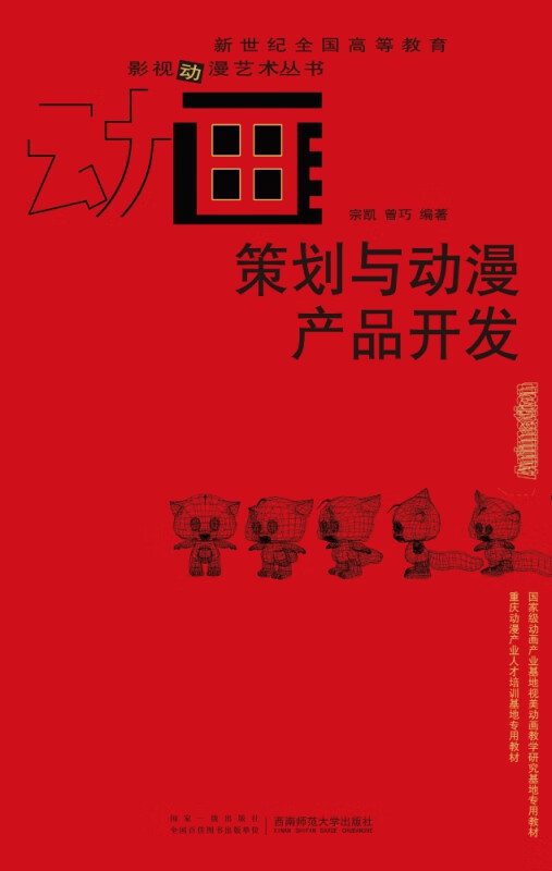 策划与动漫产品开发