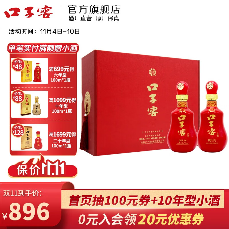 【酒厂直供】口子窖20年型 二十年型41度500ml*2瓶礼盒装口子酒  白酒
