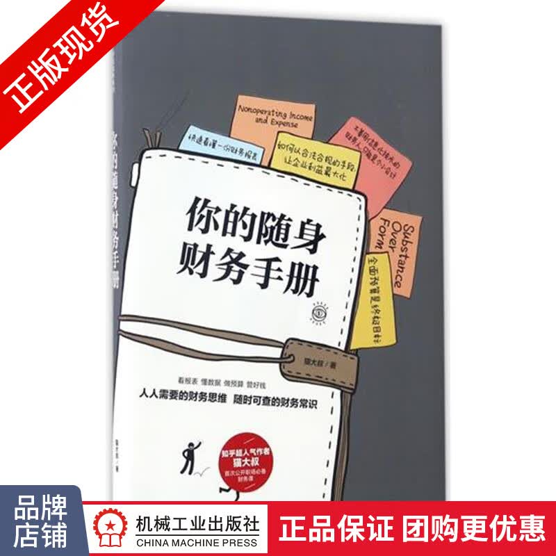 包邮 你的随身财务手册|5591562