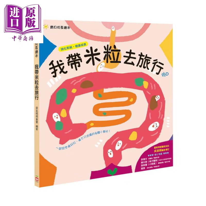 宝贝成长绘本 我带米粒去旅行 幼福 袋鼠妈妈童书 港台原版 儿童读物 亲子绘本 童书 故事图画书 科普知识 3-8岁怎么看?