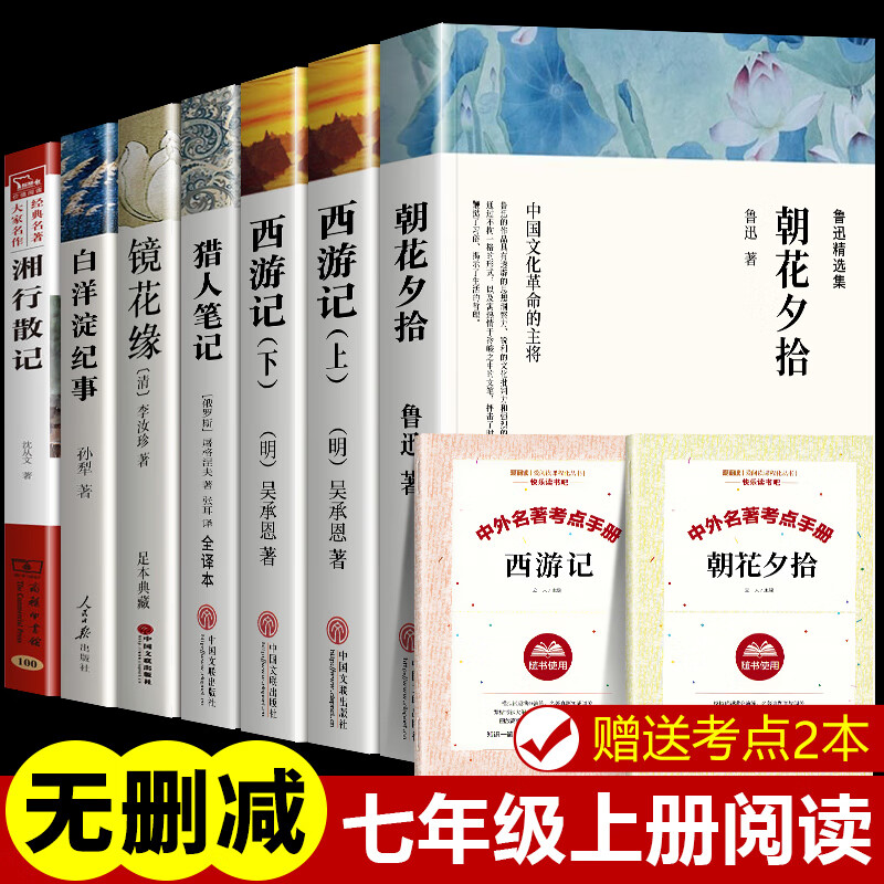 朝花夕拾七年级必读书鲁迅原著完整无删减西