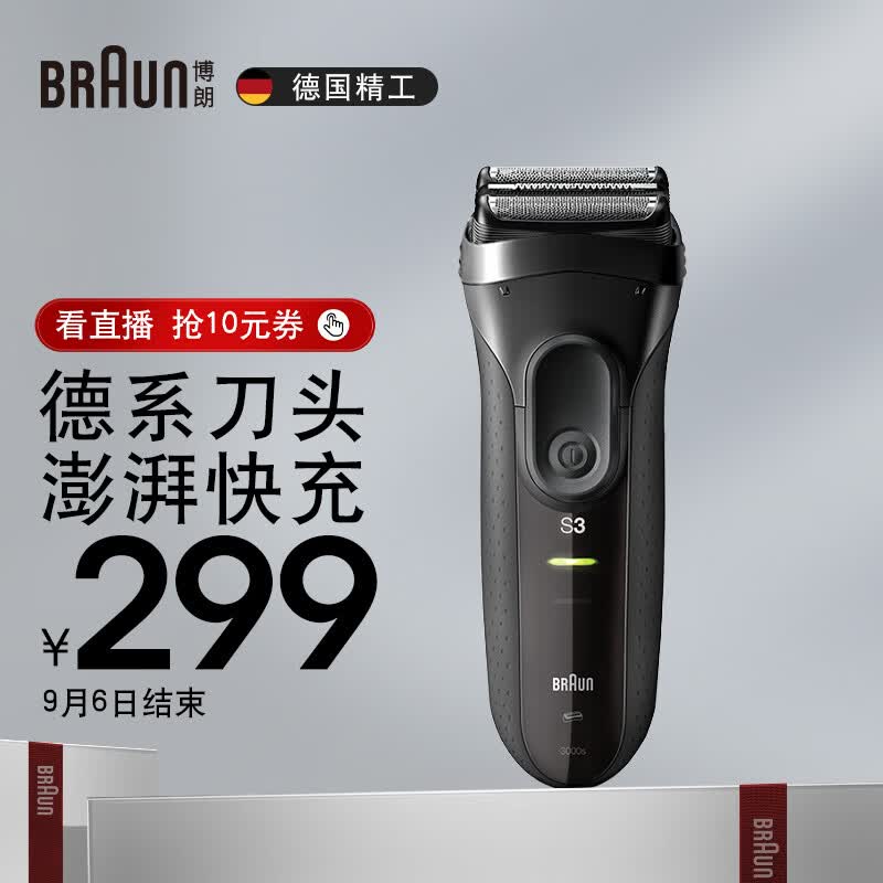 博朗（BRAUN）经典3系电动剃须刀德国进口刀头往复式刮胡刀电动男士男朋友生日礼物送老公送男友使用感如何?