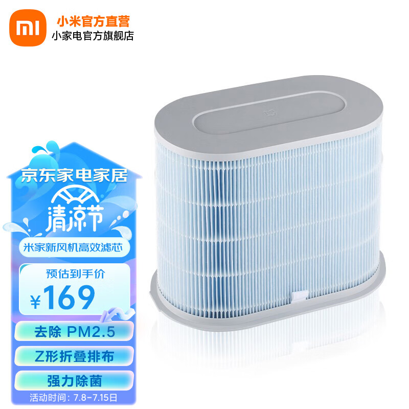 米家 小米新风机高效过滤芯高效圆筒新风系统过滤网除雾霾甲醛 米家新风机高效滤芯