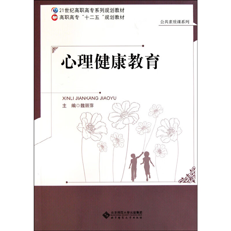 心理健康教育