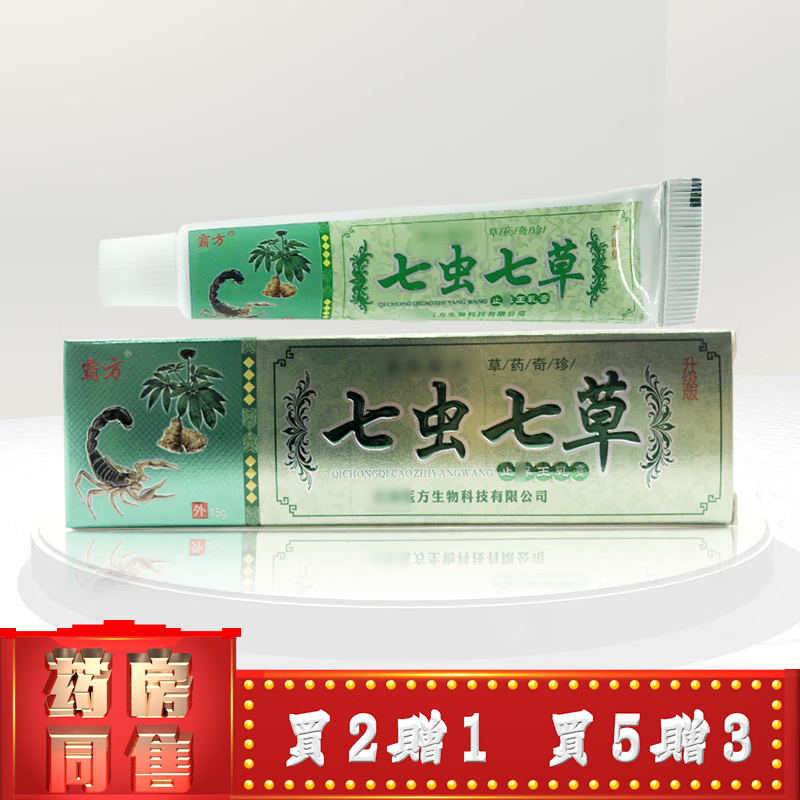 霸方正i品霸方七虫七草草本抑菌乳膏15g皮肤外用老牌大厂草本软膏霜 1
