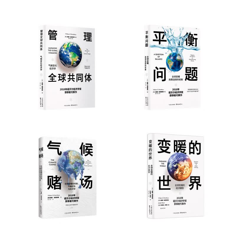 威廉·诺德豪斯著作集