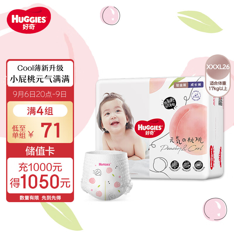 好奇（Huggies）铂金装成长裤XXXL26片(17kg以上)加加加大号婴儿尿不湿超薄透气高性价比高么？