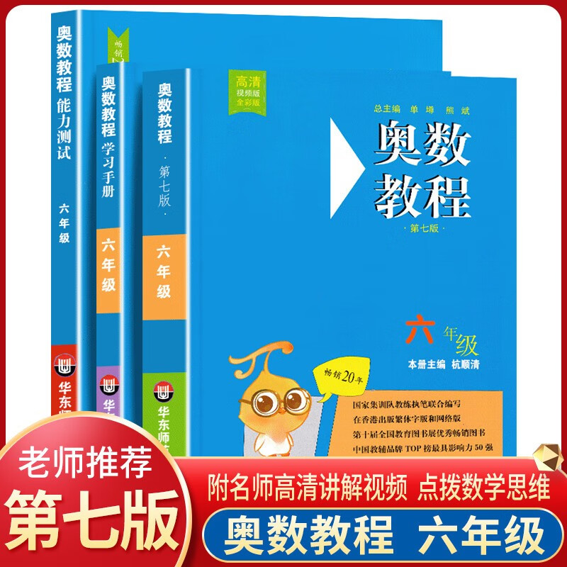 【包邮自选】小学奥数教程1-6年级 第七版（教程+能力测试+学习手册）小学奥林匹克数学竞赛奥数书 六年级