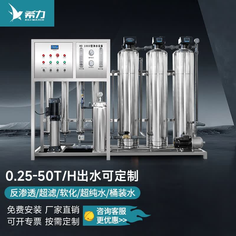 希力商用净水设备水处理设备大型净水器工业RO反渗透直饮水机软化过滤工厂养殖酒店大流量桶装水设备纯水机 其他定制型号可咨询在线客服（此为定金不发货）怎么看?