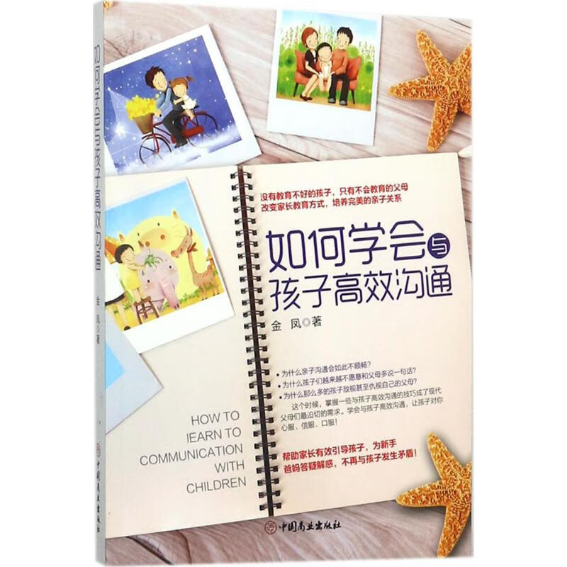 如何学会与孩子高效沟通