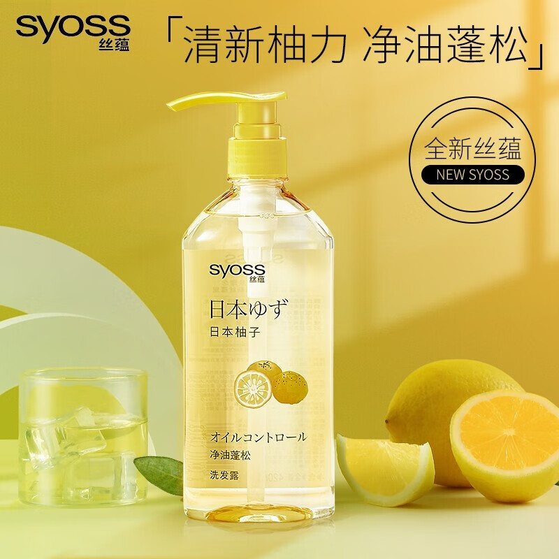 丝蕴(syoss) 柚子净油蓬松洗发水净澈保湿柔顺角鲨烷女舒缓修护损伤