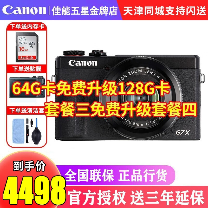 佳能G7X Mark III g7x3数码相机 Vlog美颜视频相机 G7X3黑色 官方标配