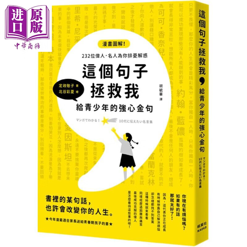 这个句子拯救我 给青少年的强心金句 港台原版 定政敬子 枫叶社