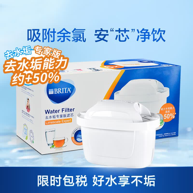 碧然德（BRITA）家用净水壶 过滤净水器滤芯 滤水壶滤芯 MAXTRA+LE 去水垢专家滤芯 6枚装 半年用量怎么样,好用不?