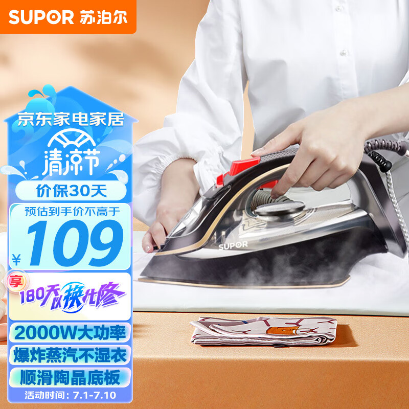 苏泊尔 SUPOR 电熨斗家用手持蒸汽熨斗可垂直熨烫服装店烫衣服2000W陶晶底板小型熨烫机YD06AC-20