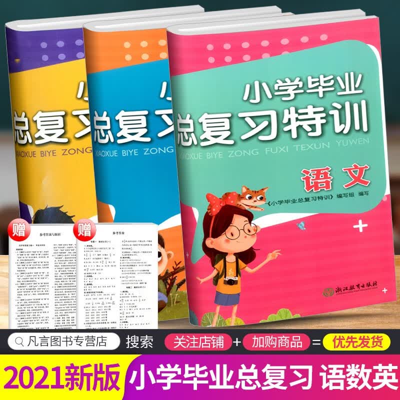金牛耳小升初模拟试卷语文数学英语小学毕业升学专项训练冲刺卷 语文+数学+英语