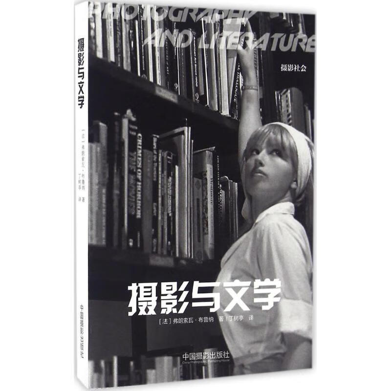 摄影与文学