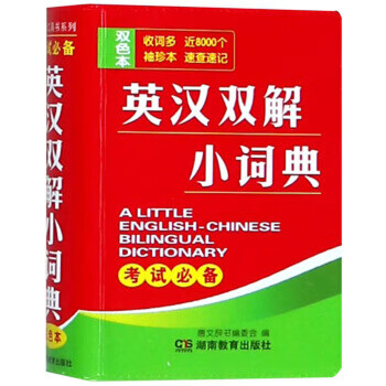 袖珍英汉双解词典9787553954097