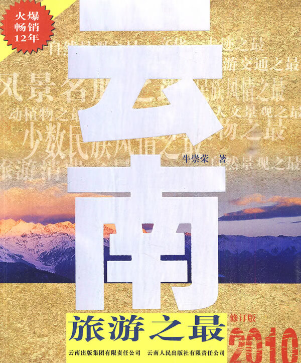 云南旅游之