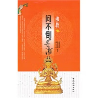 问不倒的导游——佛教