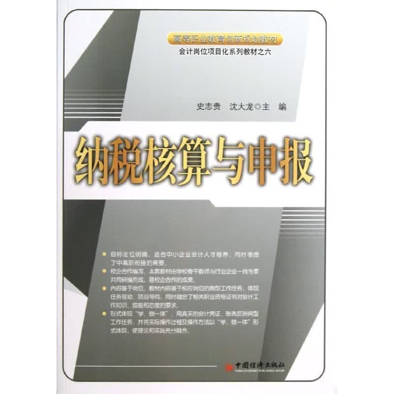 纳税核算与申报