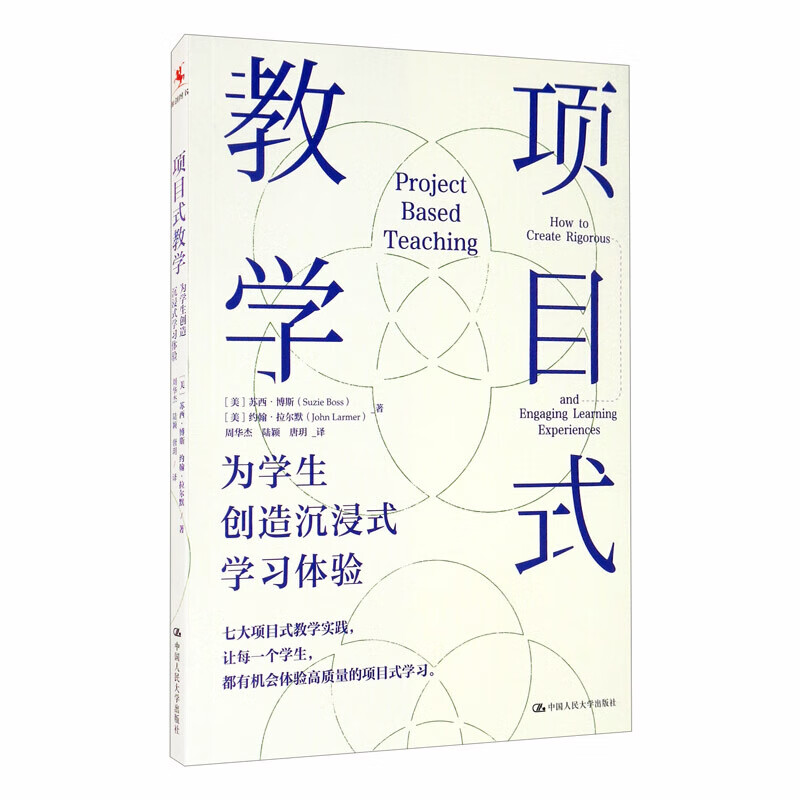 项目式教学：为学生创造沉浸式学习体验 为你详细讲述发生在PBL课堂上的故事