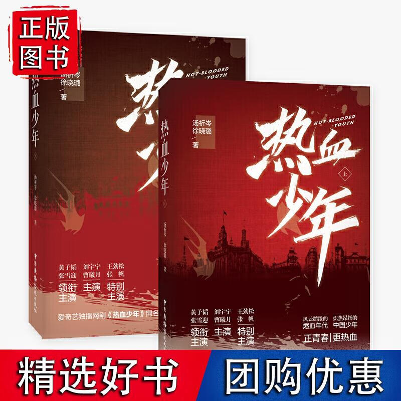 热血少年（全2册）