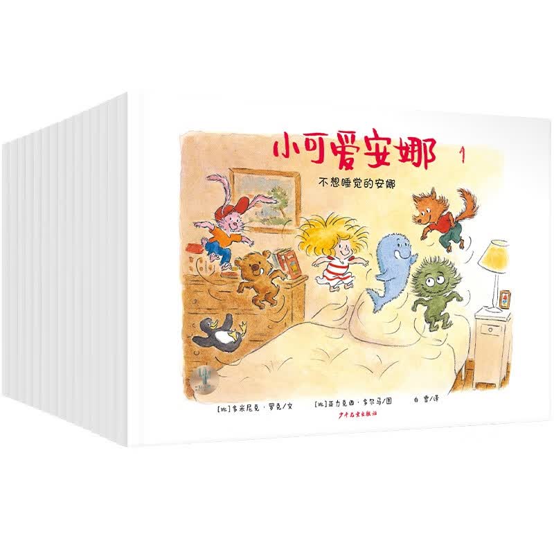 仙人掌拥抱生命图画书 小可爱安娜全三辑（15本）怎么看?