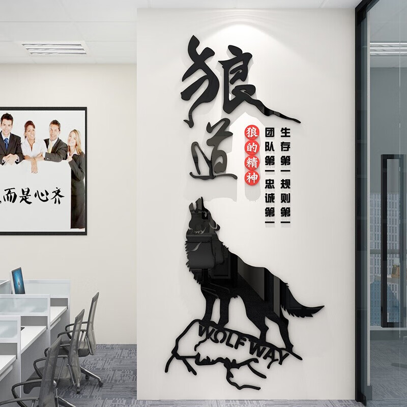 百菱狼性团队励志标语墙贴画3d立体亚克力墙贴公司激励文字办公室装饰