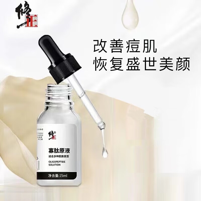 修正寡肽精华原液改善痘印男女士精华15ml