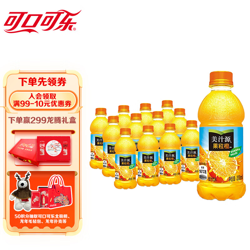 可口可乐（Coca-Cola）美汁源 Minute Maid 果粒橙 橙汁 果汁饮料 300ml*12瓶 整箱装高性价比高么？