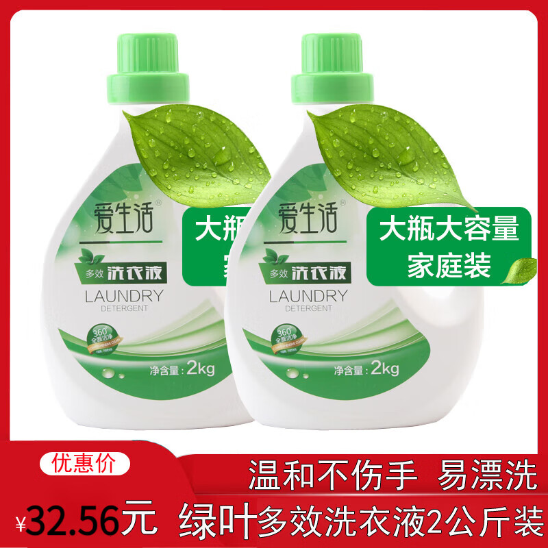 爱生活绿叶多效洗衣液2kg家庭装无磷无荧光剂浓缩去污渍 2kg多效洗衣