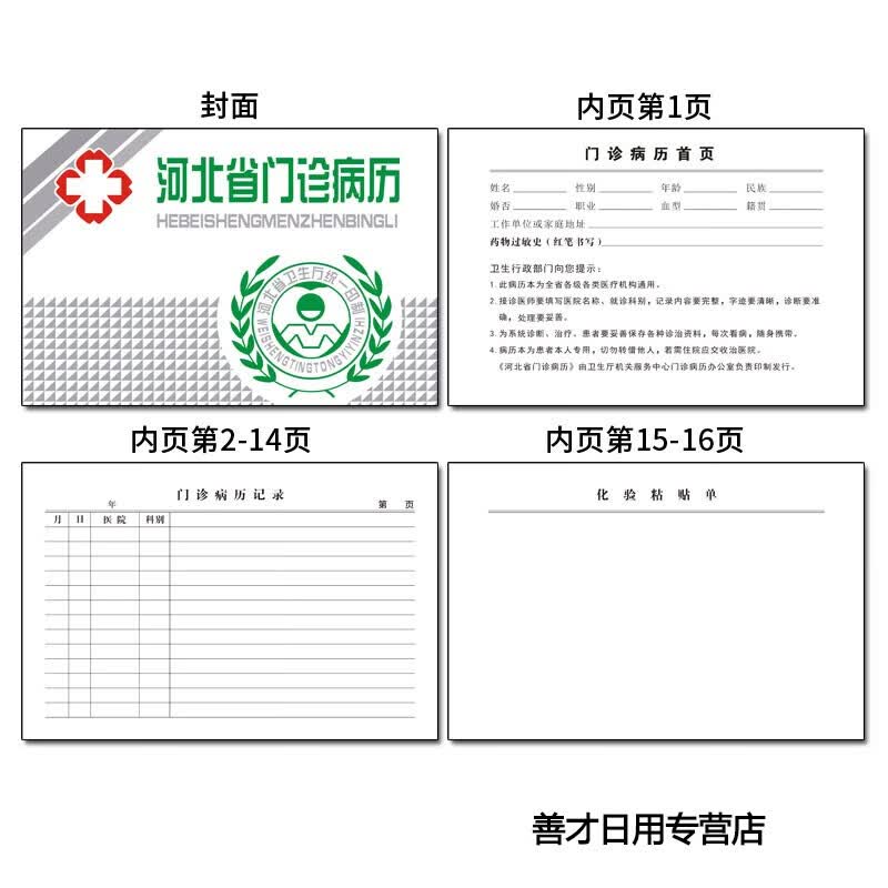 南山驹 河北省通用门诊病历本定制口腔牙科医院诊所病例本可定做印刷