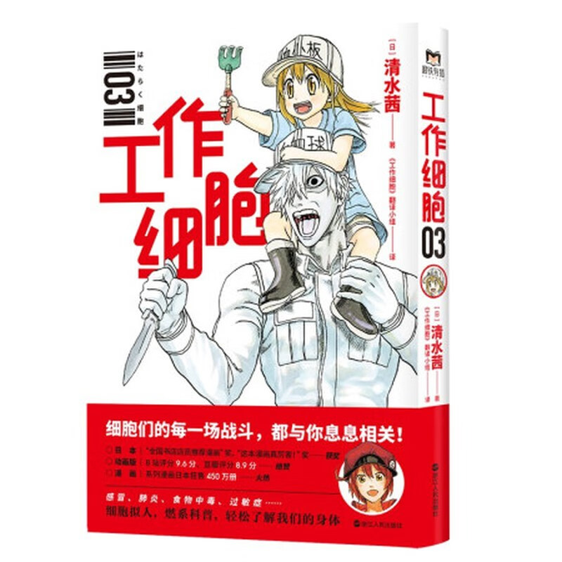 【京东配送】工作细胞（1～5） 工作细胞.3