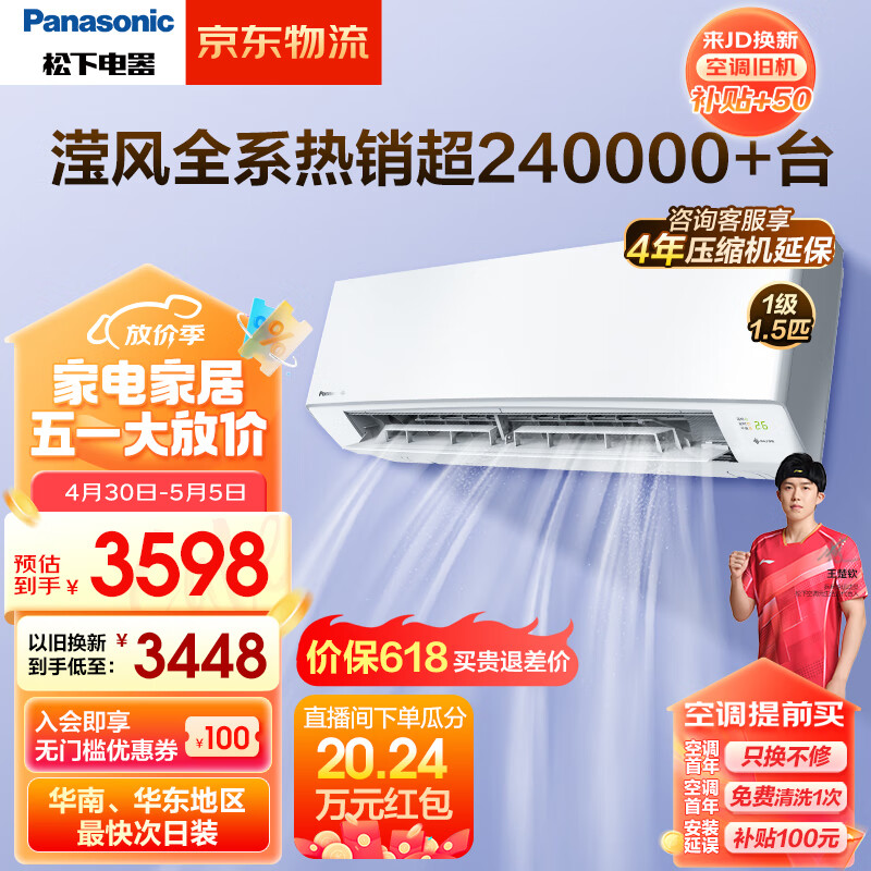 松下（Panasonic）空调滢风系列 1.5匹 新一级能效 变频冷暖两用空调挂机 高温杀菌 WiFi智能 ZY35K210 以旧换新