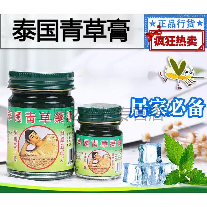 晨译禾卧佛青草膏 蚊虫叮咬烫伤过敏烧痒肌肉酸痛清凉膏 [一瓶]20克