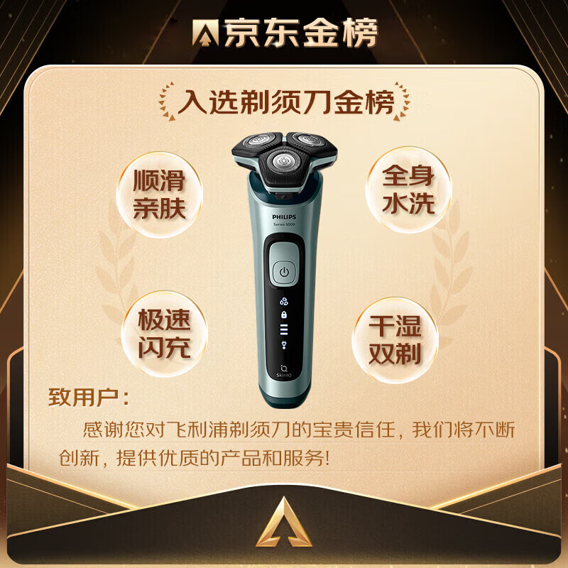 飞利浦剃须刀电动刮胡刀电动剃须刀飞利浦蜂巢高端5系SkinIQ肌能感应胡须刀生日礼物送男友 【高配性能蜂巢5系pro】SU5799/06