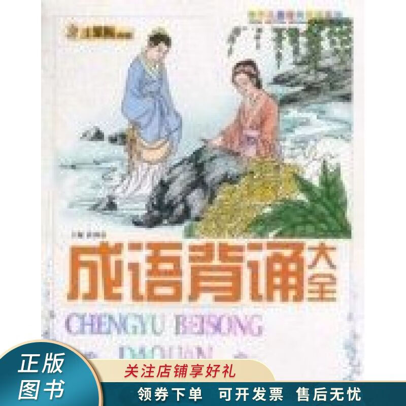 成语背诵大全
