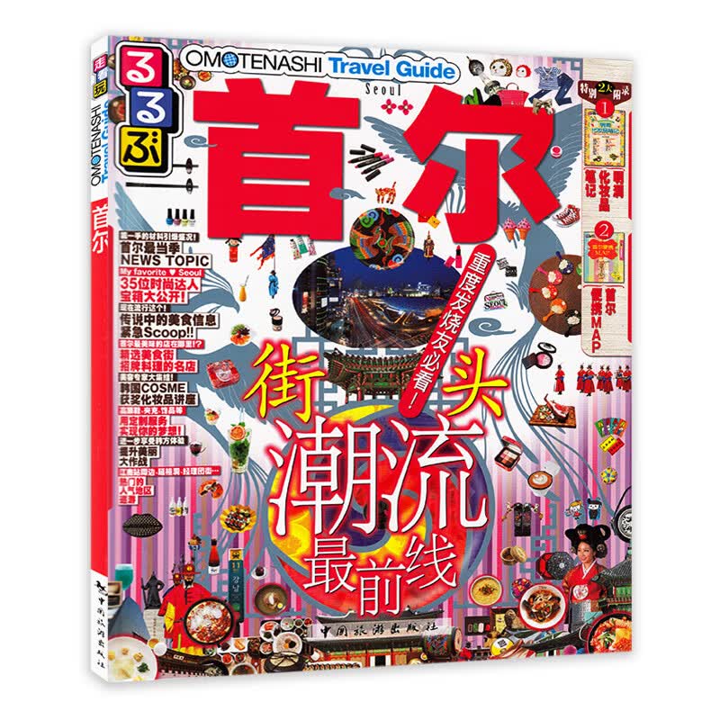 走看玩JTB旅游指南系列 首尔 附首尔便携地图 首尔旅游地图韩国旅游地图攻略书籍