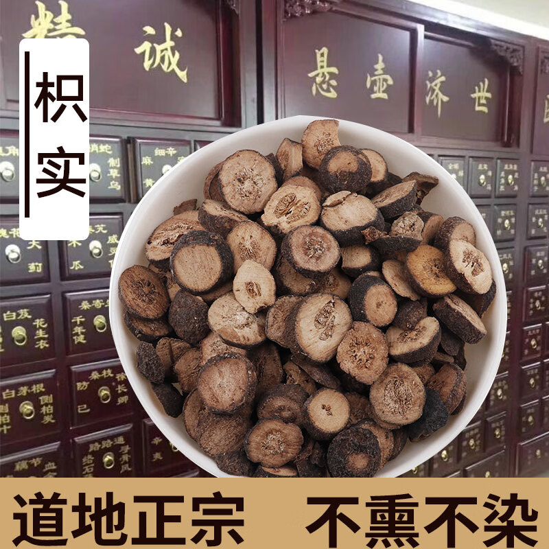 【精选】枳实白术中药材生枳实 枳实白术汤茶枳术汤泡茶积实中药 普通