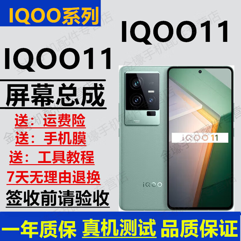 佳维若 OPPO iQoo9 iqoo10 iqoo11屏幕总成触摸液晶显示屏内外一体屏 iqoo11【不带框】夏普高清LCD屏高性价比高么？