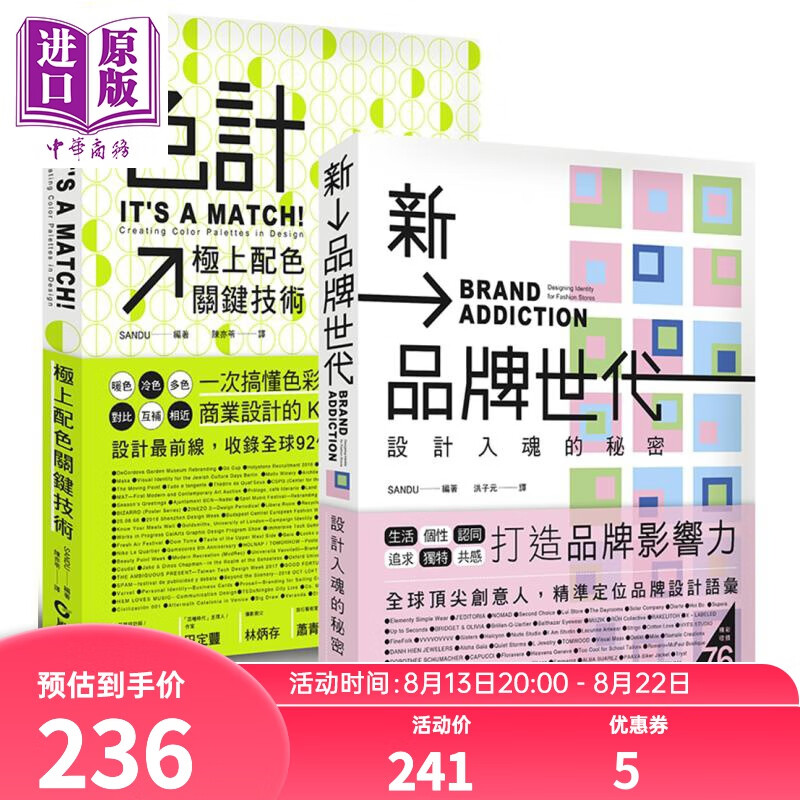 色计 极上配色关键技术 新品牌世代 设计入魂的秘密 套书限量优惠组 台版 SANDU 风和文创