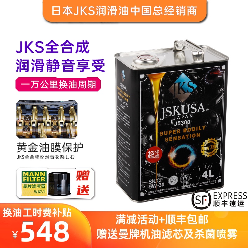 JSKUSA机油全合成日本JKS原装进口通用四升装性能型小车5w30汽车发动机