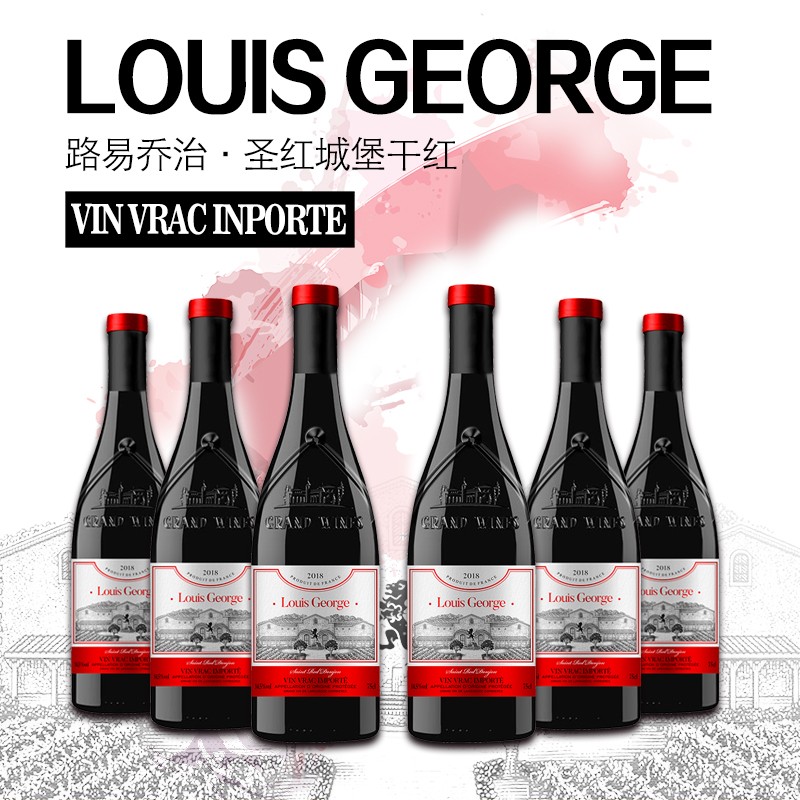 路易乔治 圣红城堡14.5°法国干红葡萄酒 六瓶